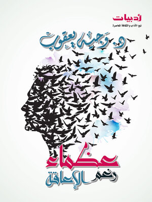 cover image of عظماء رغم الإعاقة
